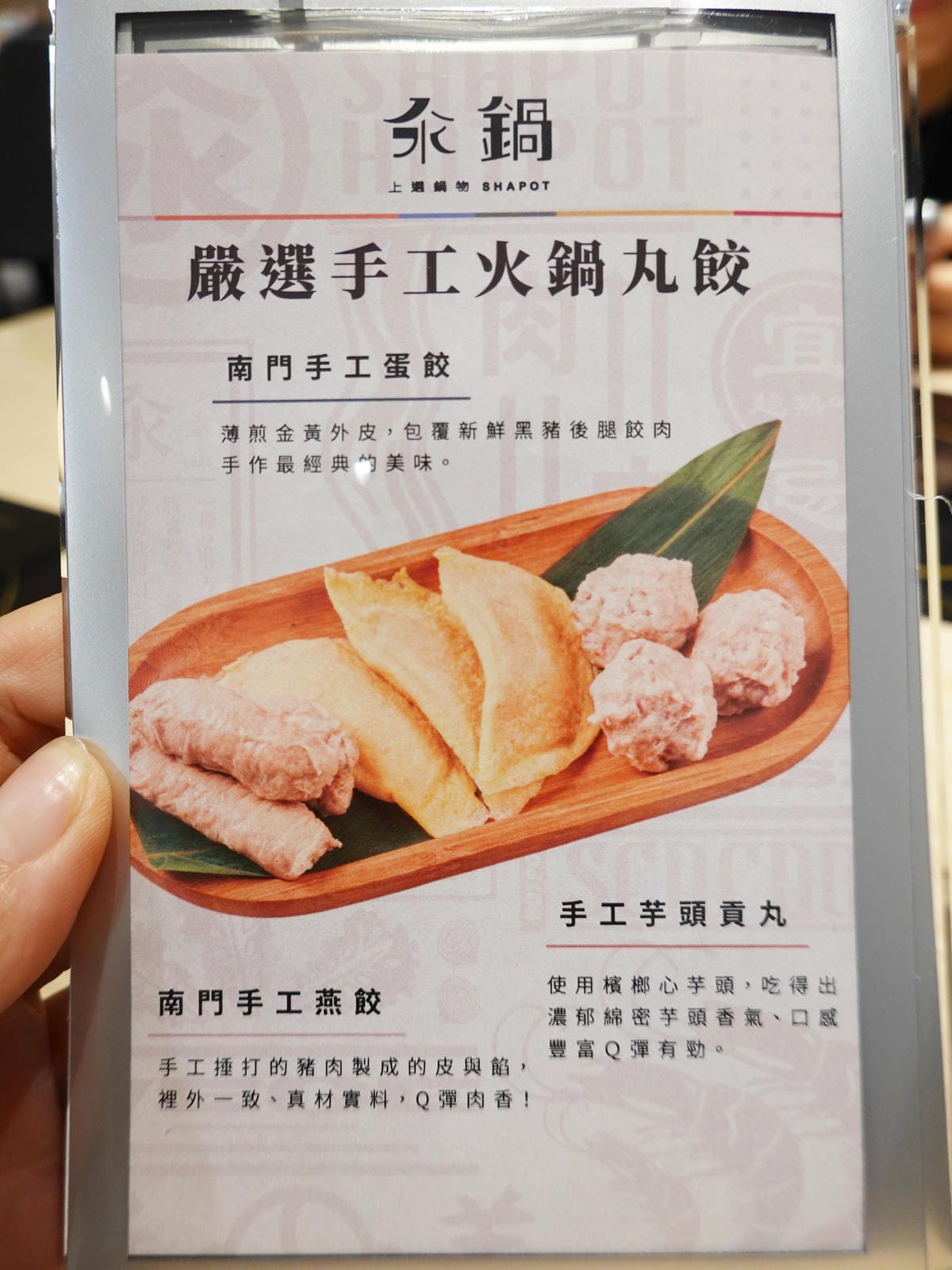 手工丸餃-汆鍋上選鍋物中壢sogo店.JPG 手工丸餃-汆鍋上選鍋物中壢sogo店.JPG