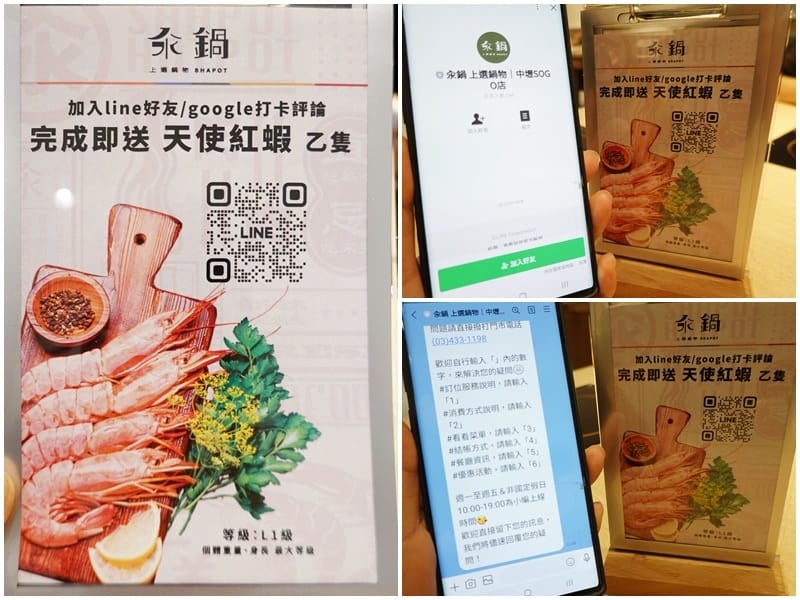 加LINE好友送天使紅蝦-汆鍋上選鍋物中壢sogo店.jpg 加LINE好友送天使紅蝦-汆鍋上選鍋物中壢sogo店.jpg