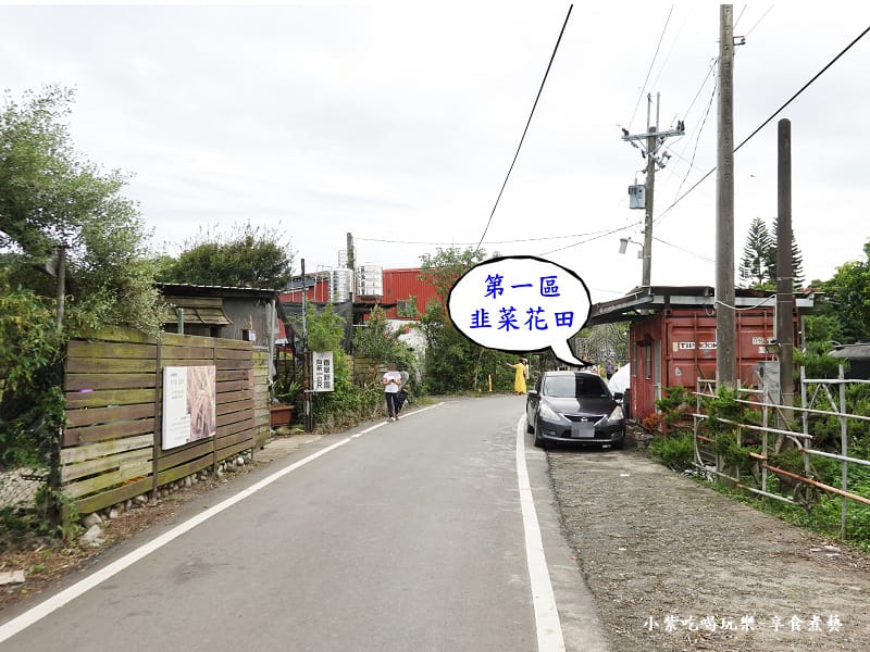 香草小舖-中新里韭菜花 (2).jpg