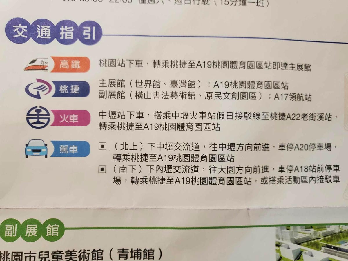 客家世博大眾交通工具.jpg 客家世博大眾交通工具.jpg
