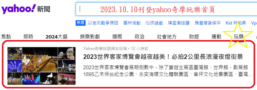 2023.10.10世界客家博覽會藝術裝置.png 2023.10.10世界客家博覽會藝術裝置.png