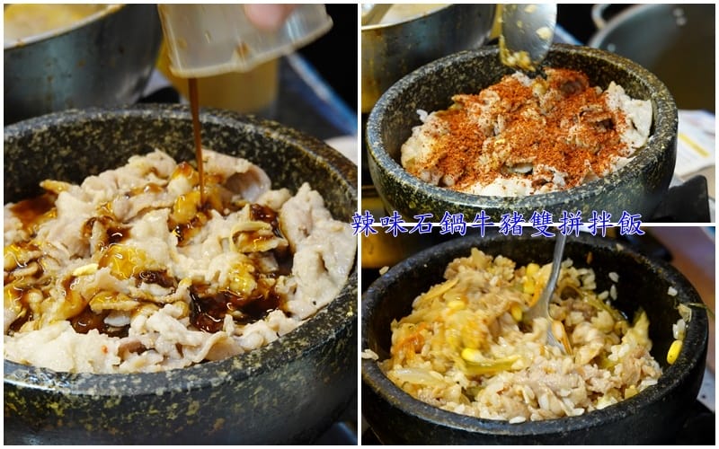 辣味石鍋牛豬雙拼拌飯-首爾號行動餐車 (1).jpg