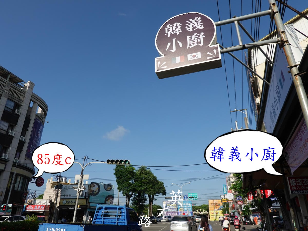 沙鹿-韓義小廚 (6).JPG