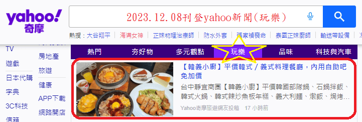 2023.12.08中-韓義小廚.png