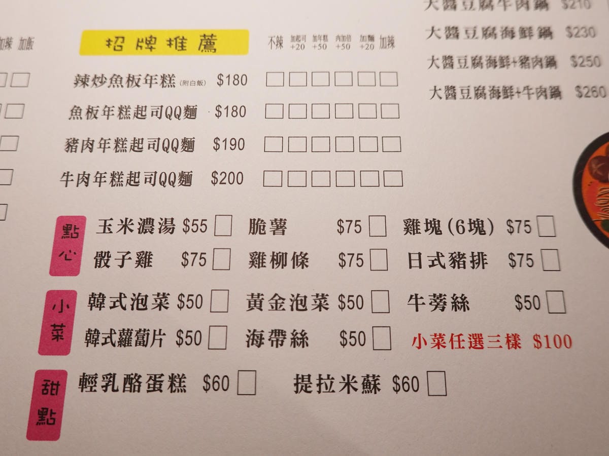 單點美食-韓義小廚.JPG