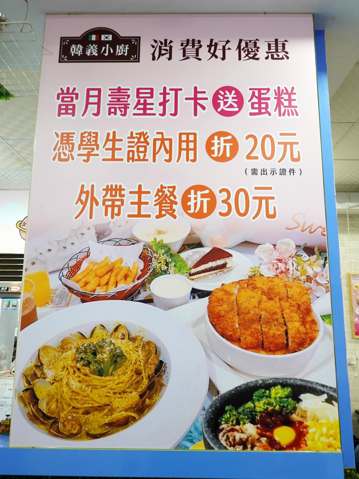 消費好康-韓義小廚.JPG