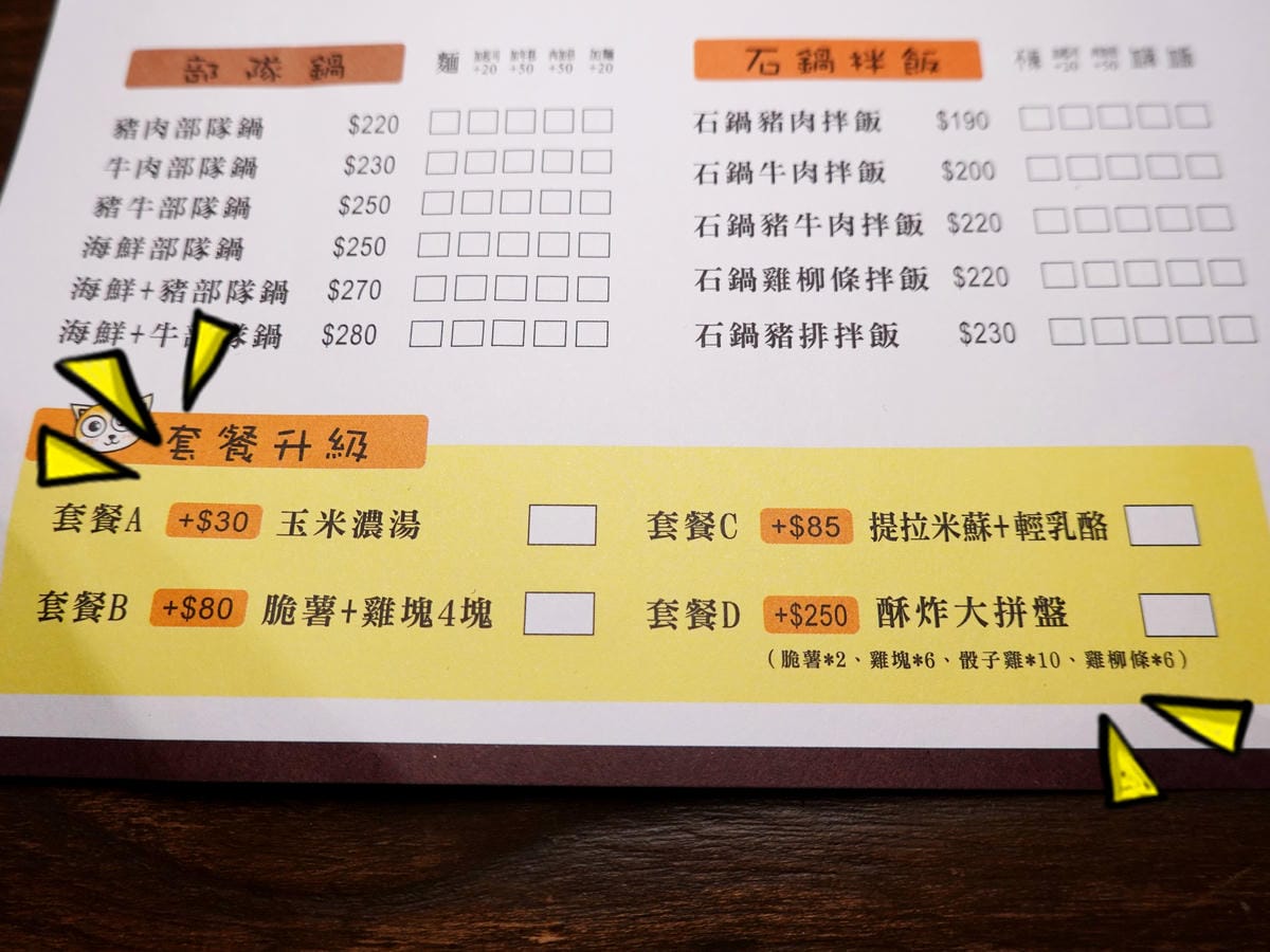 升級套餐MENU-韓義小廚.JPG