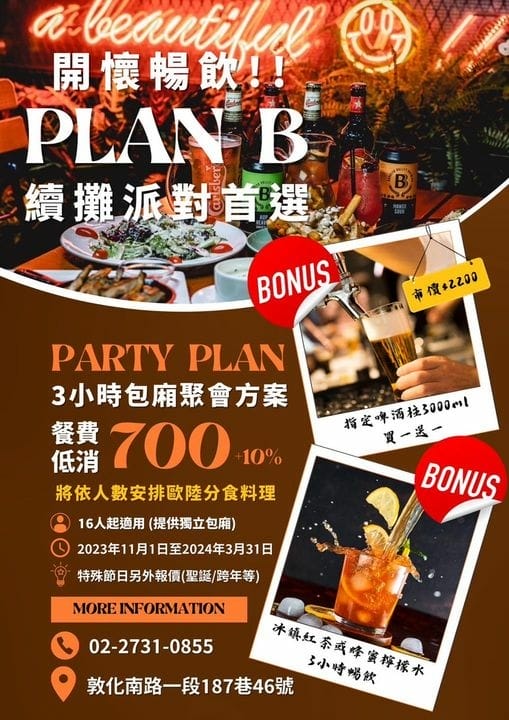 3小時包廂活動-plan B 歐陸街頭市集小酒館.jpg