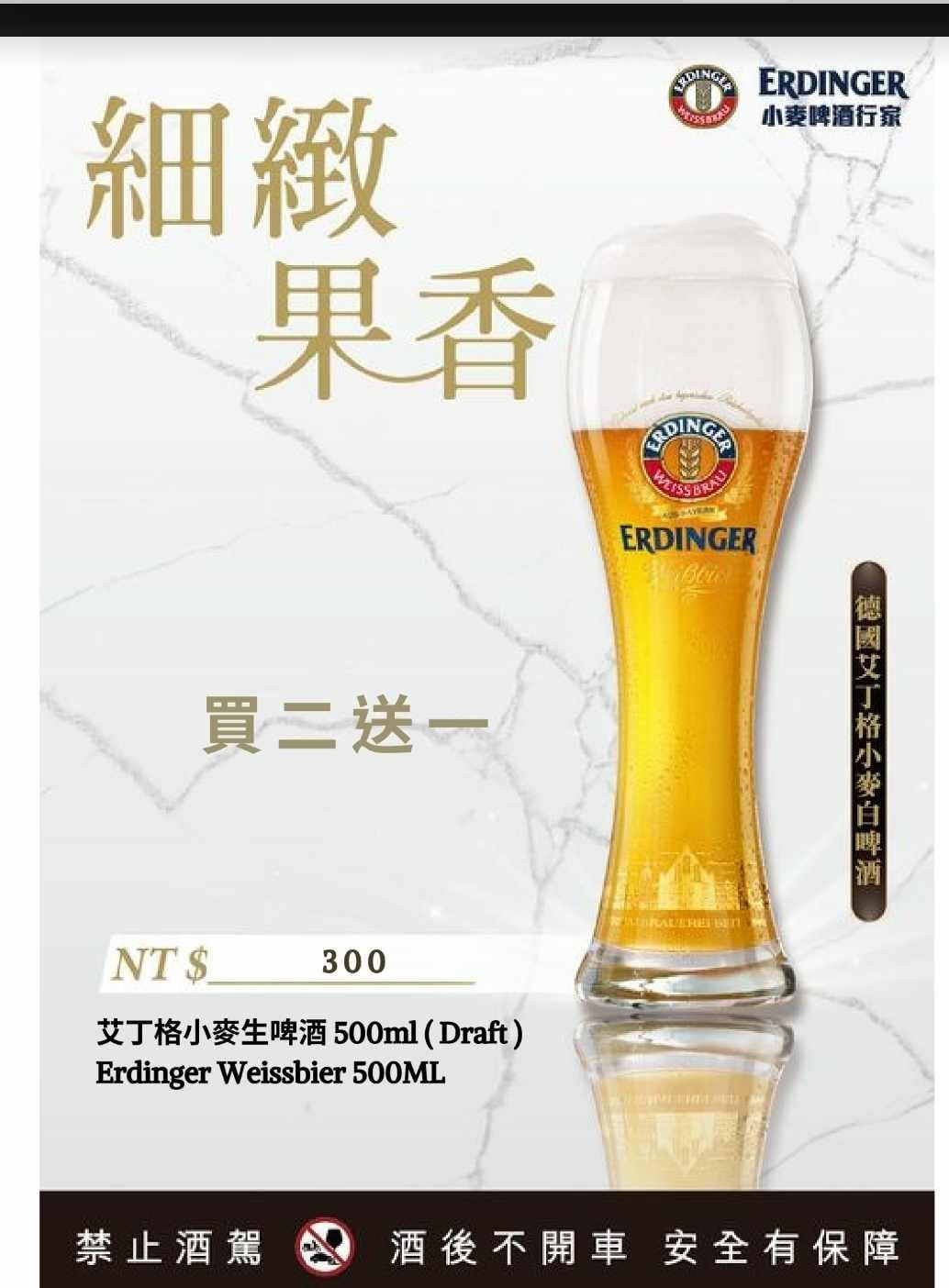 艾丁格小麥生啤買2送1-PlanB歐陸街頭市集小酒館.jpg