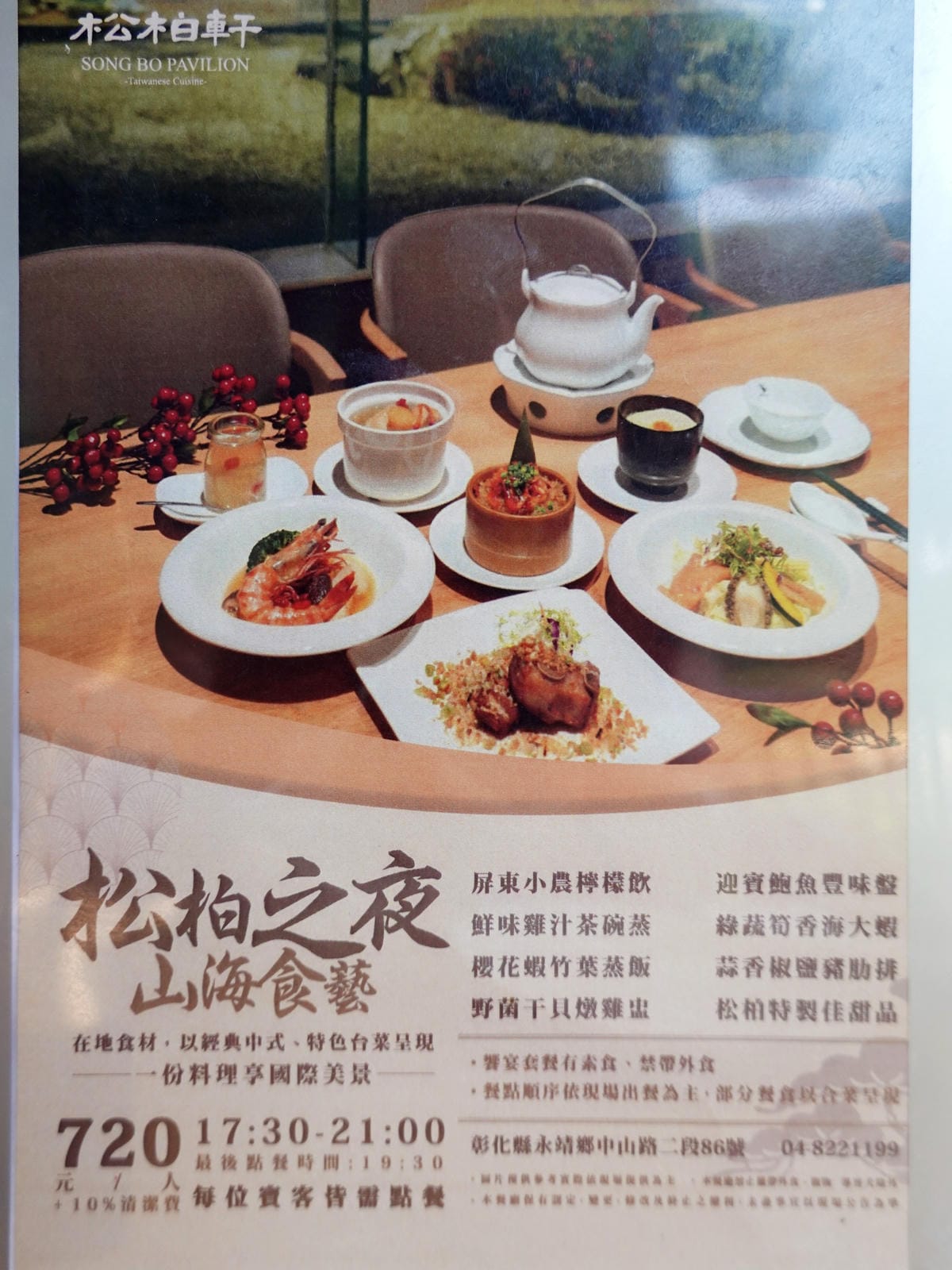 松柏之夜山海食藝menu-松柏軒景觀餐廳.JPG