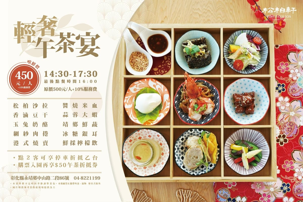 輕奢午茶menu-松柏軒景觀餐廳.jpg
