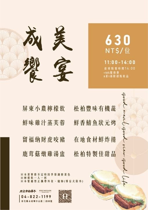 松柏响午、成美饗宴套餐-松柏軒景觀餐廳.jpg