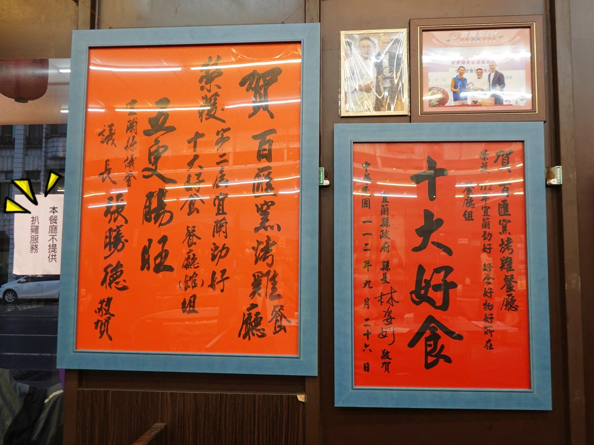 2023宜蘭勁好10大好食餐廳-百匯窯烤雞1.JPG 2023宜蘭勁好10大好食餐廳-百匯窯烤雞1.JPG