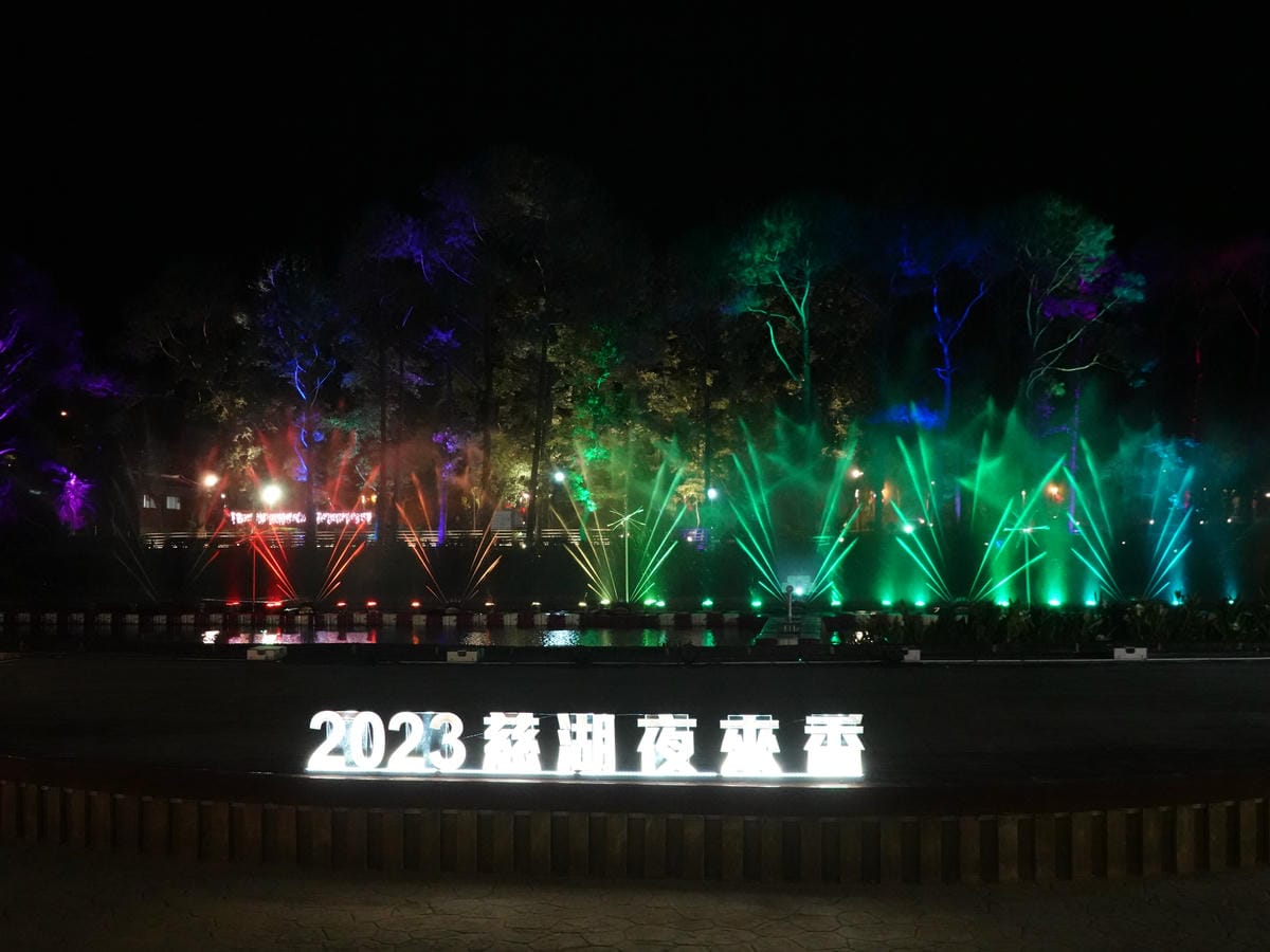 2023-慈湖夜來香水舞 (5).JPG