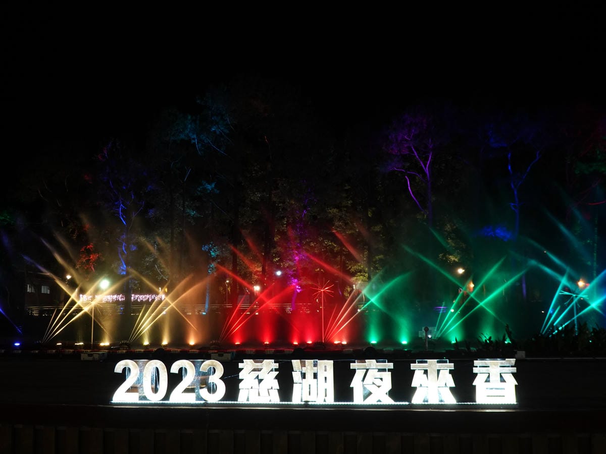 2023-慈湖夜來香水舞 (18).JPG