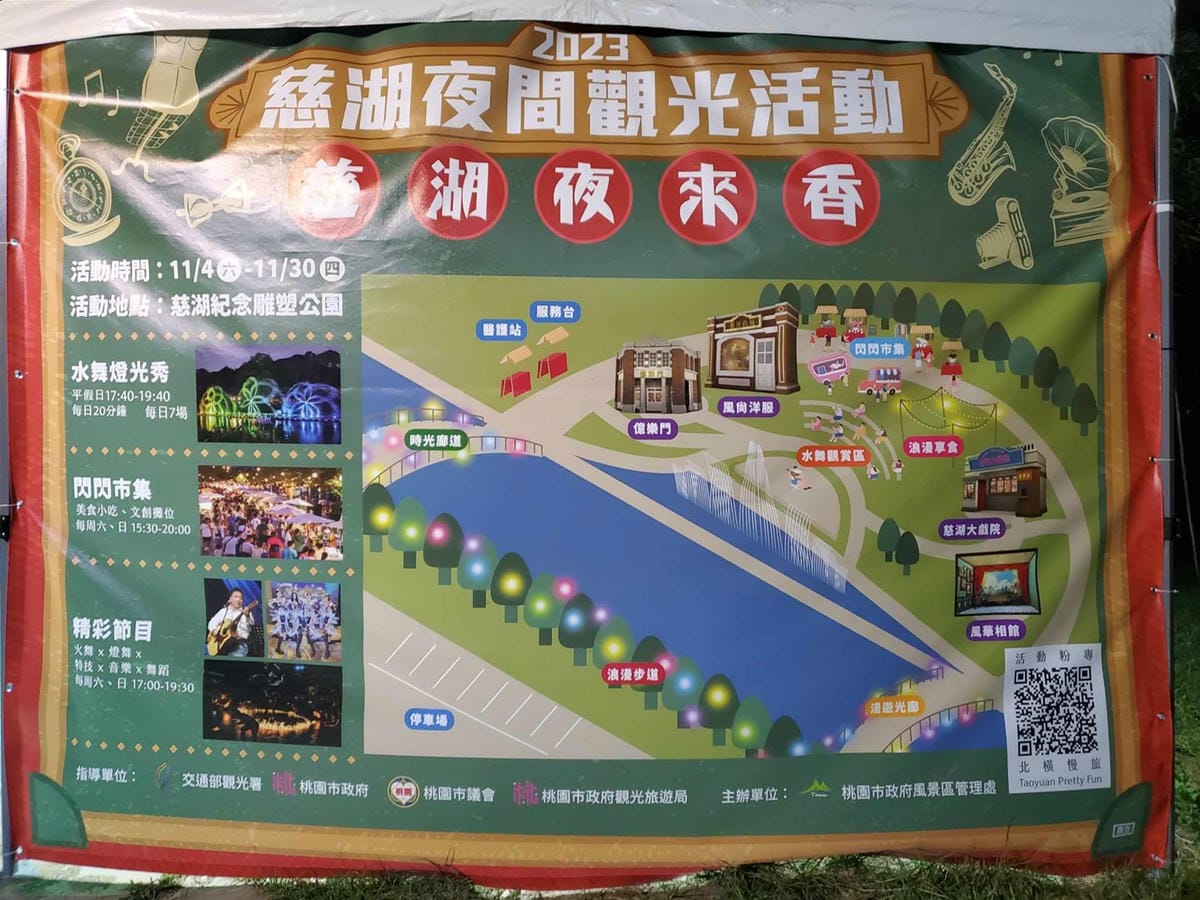 2023慈湖夜間觀光活動 (2).jpg