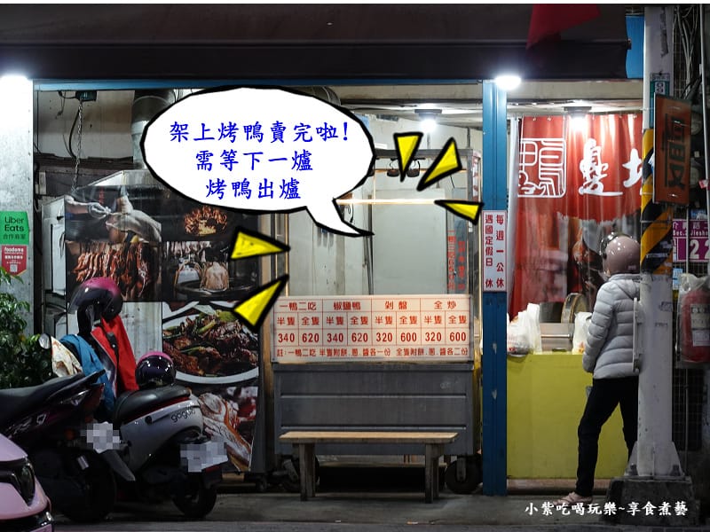 需等下一爐-邊境烤鴨八德店.jpg 需等下一爐-邊境烤鴨八德店.jpg