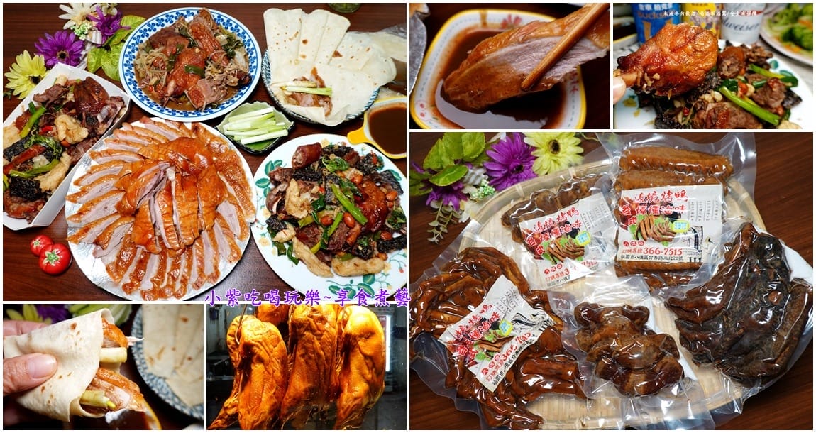 邊境烤鴨八德店-6拼.jpg 邊境烤鴨八德店-6拼.jpg