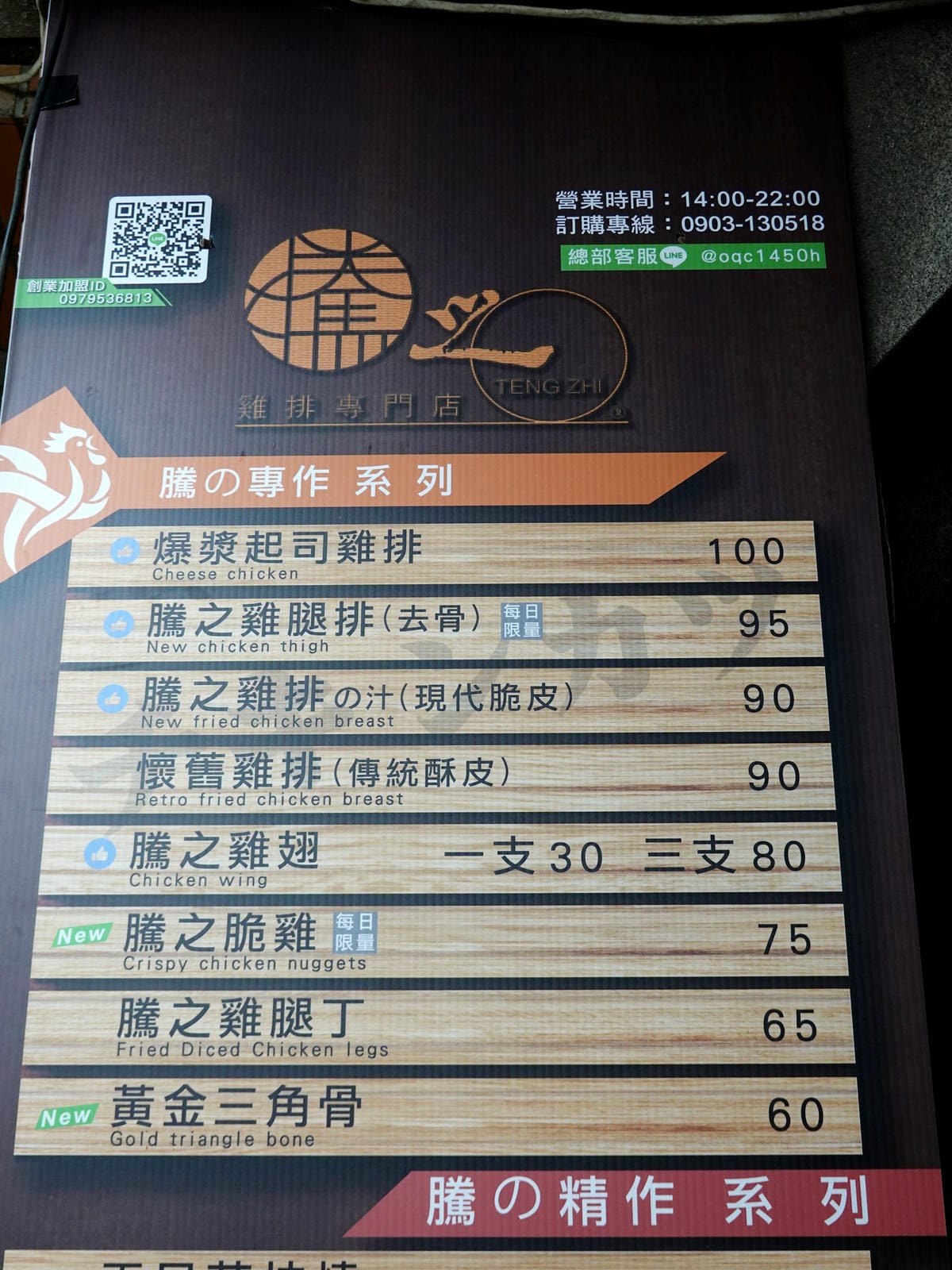 騰之雞肉炸物菜單-騰之雞排桃園旗艦店.JPG 騰之雞肉炸物菜單-騰之雞排桃園旗艦店.JPG