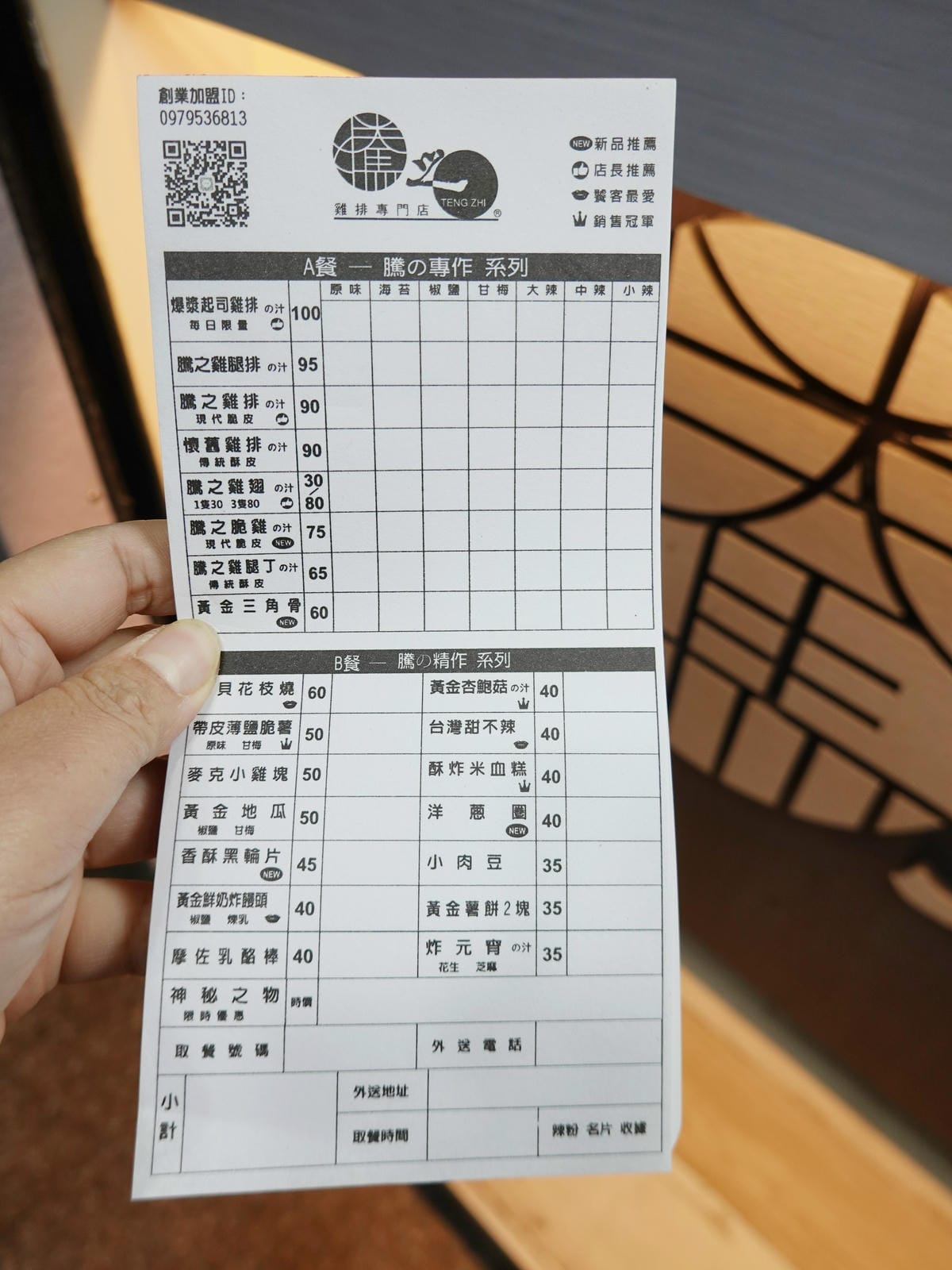 點餐單-騰之雞排桃園旗艦店.JPG 點餐單-騰之雞排桃園旗艦店.JPG