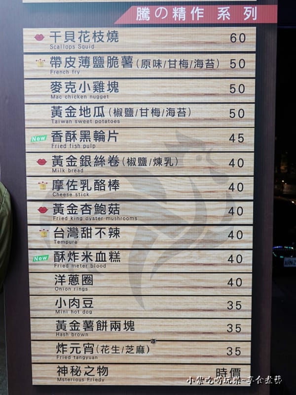 騰之炸物菜單-騰之雞排桃園旗艦店.jpg 騰之炸物菜單-騰之雞排桃園旗艦店.jpg
