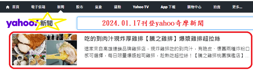 2024.01.17騰之雞排桃園旗艦店.png 2024.01.17騰之雞排桃園旗艦店.png
