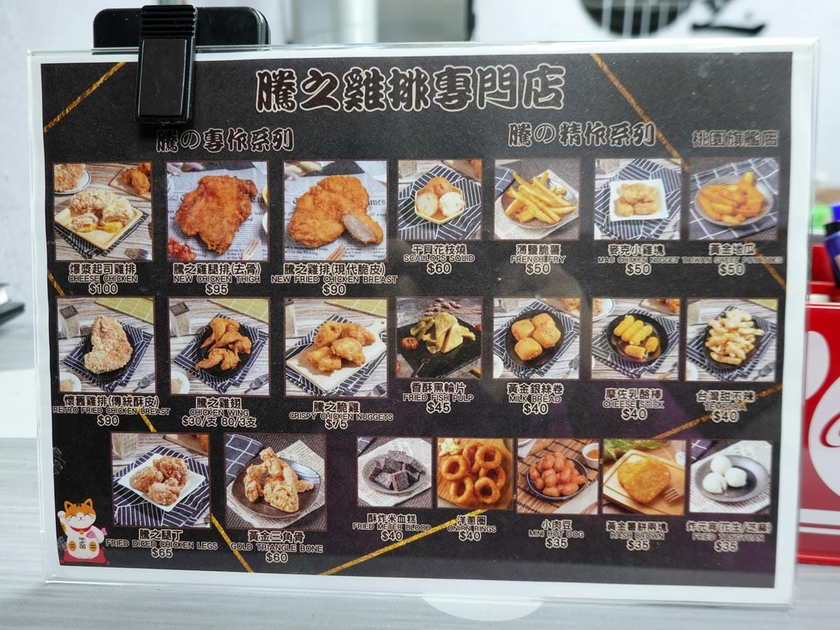 騰之雞排桃園旗艦店MENU.JPG 騰之雞排桃園旗艦店MENU.JPG