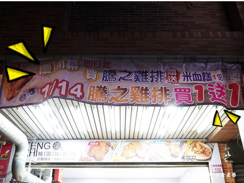 開幕買一送一-騰之雞排桃園旗艦店.jpg 開幕買一送一-騰之雞排桃園旗艦店.jpg