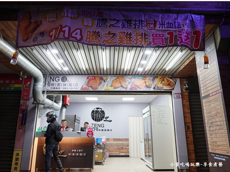宵夜炸物-騰之雞排桃園旗艦店 (3).jpg 宵夜炸物-騰之雞排桃園旗艦店 (3).jpg