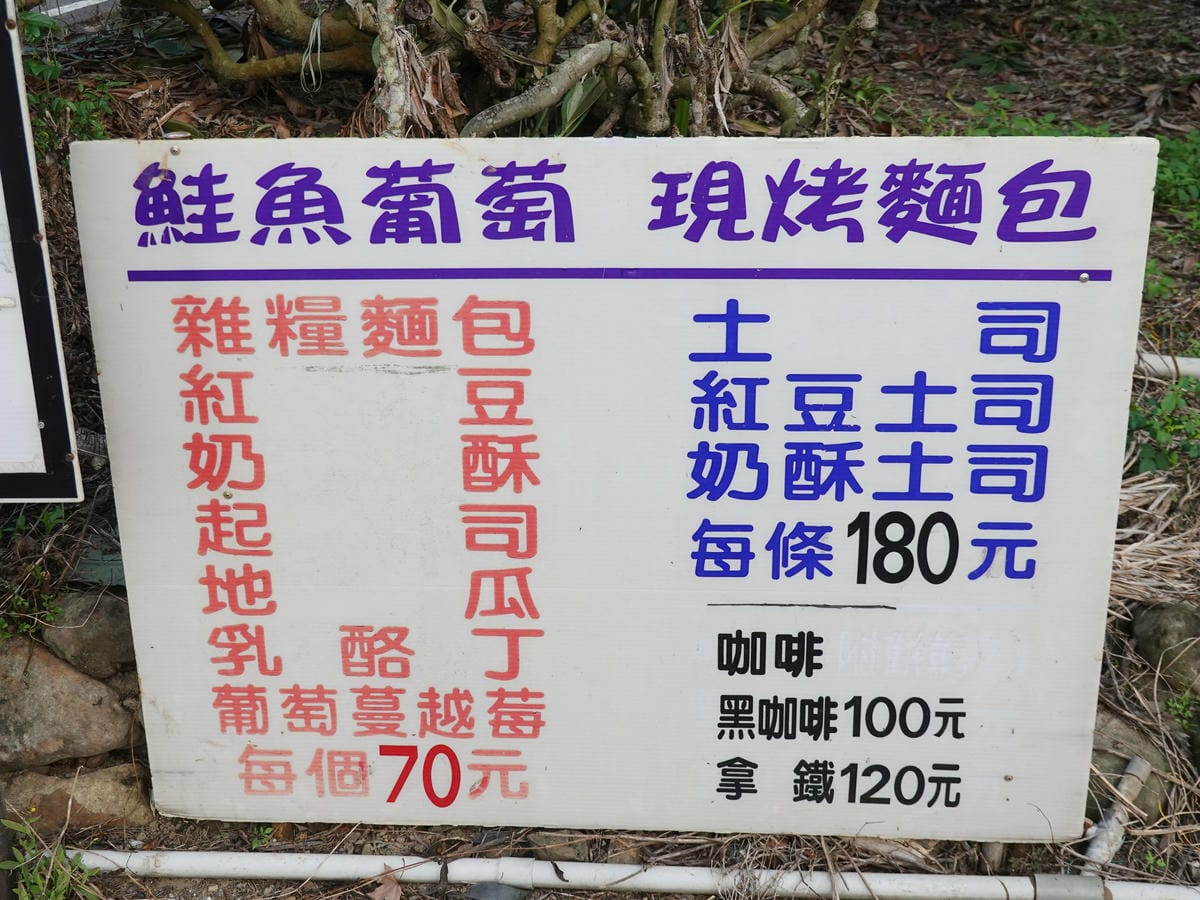 雜糧麵包口味價格-鮭魚葡萄 (2).JPG