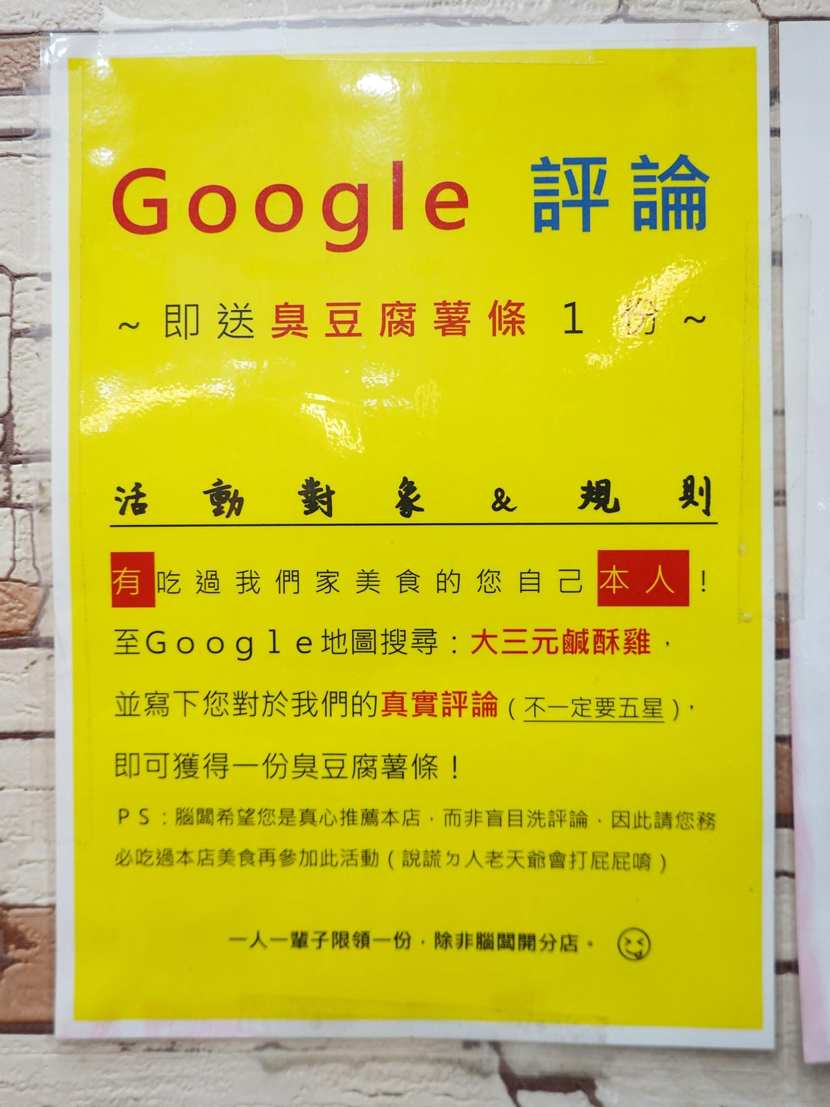 google評論送臭豆腐薯條.JPG google評論送臭豆腐薯條.JPG