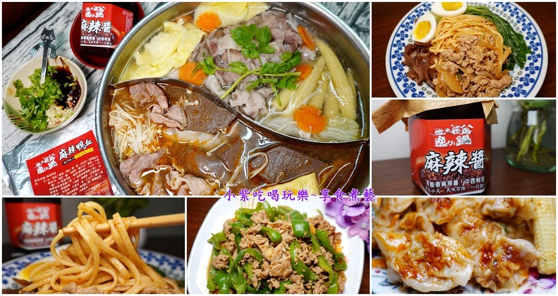 逸小鍋麻辣醬與鴨血料理包-首圖.jpg 逸小鍋麻辣醬與鴨血料理包-首圖.jpg