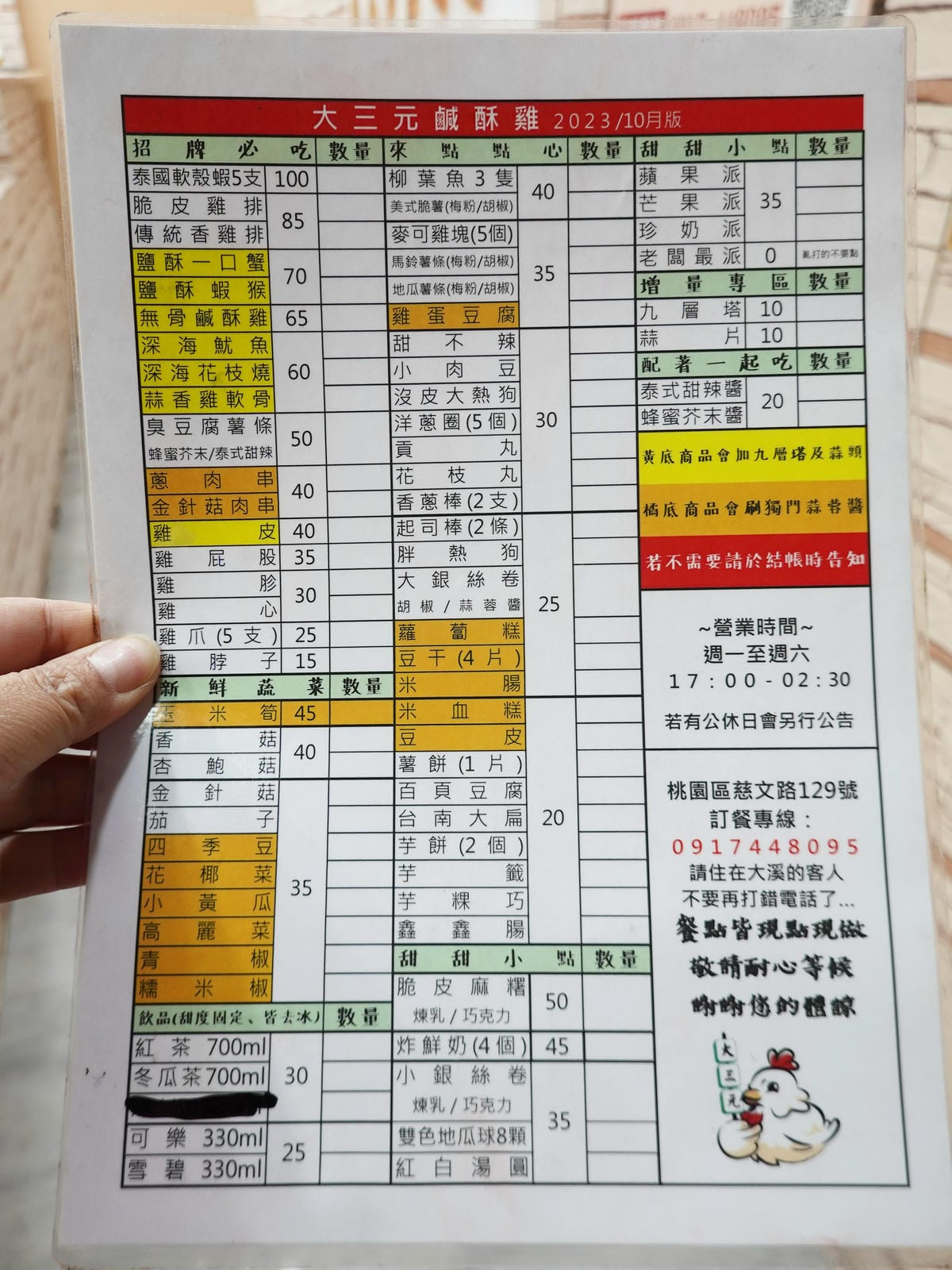 點餐單-大三元鹹酥雞 (2).JPG 點餐單-大三元鹹酥雞 (2).JPG