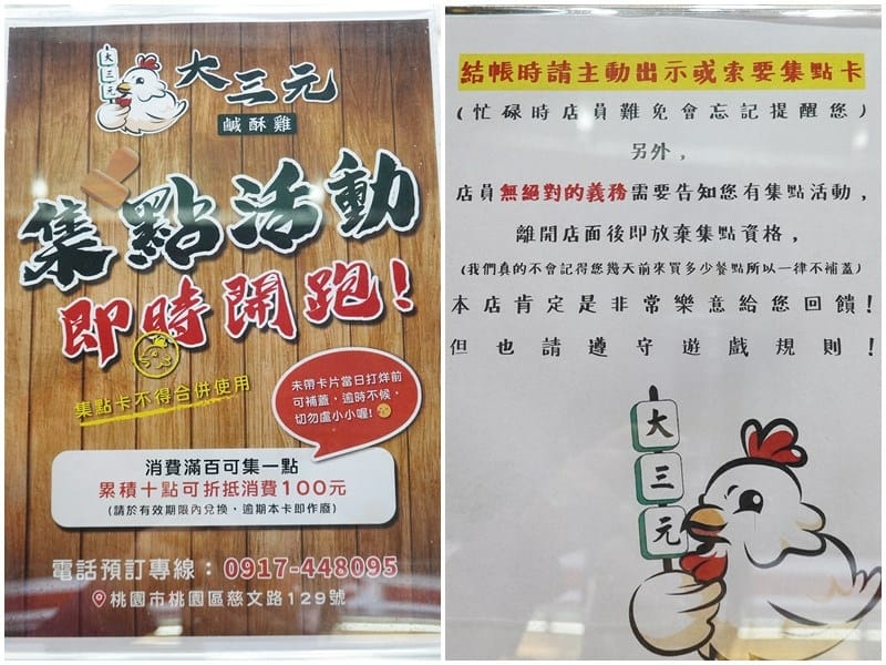 集點卡-大三元鹹酥雞.jpg 集點卡-大三元鹹酥雞.jpg