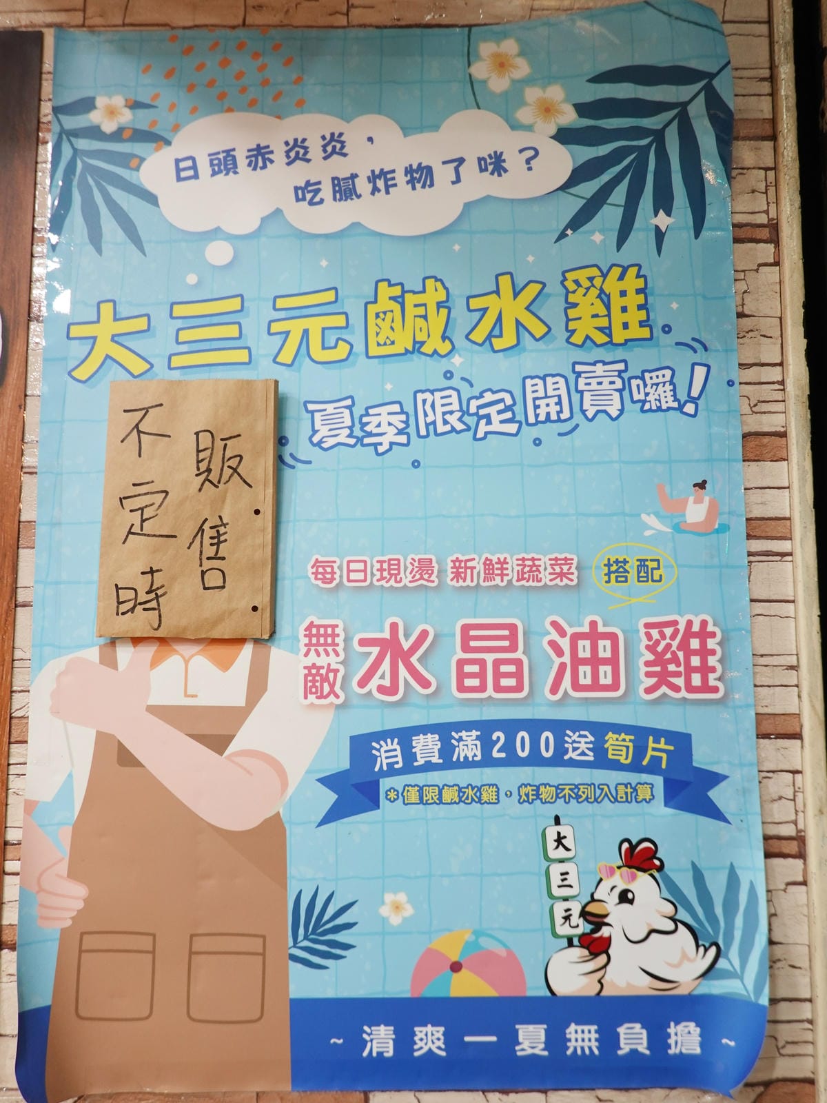 夏季有賣鹹水雞與油雞-大三元鹹酥雞.JPG 夏季有賣鹹水雞與油雞-大三元鹹酥雞.JPG