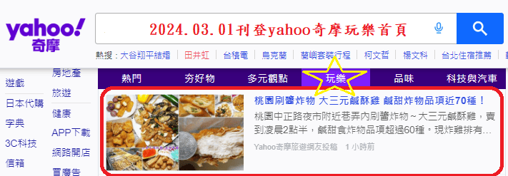2024.03.01大三元鹹酥雞.png 2024.03.01大三元鹹酥雞.png