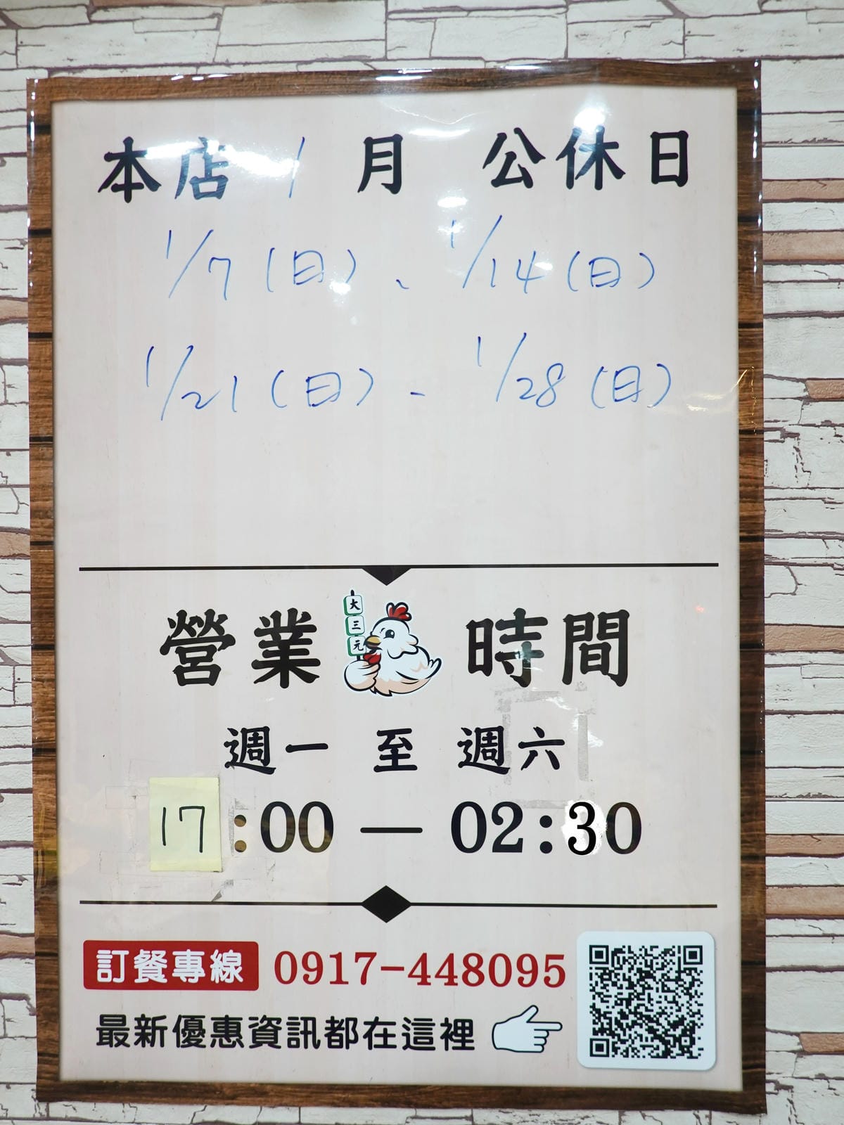 每月公休日會公告-大三元鹹酥雞.JPG 每月公休日會公告-大三元鹹酥雞.JPG