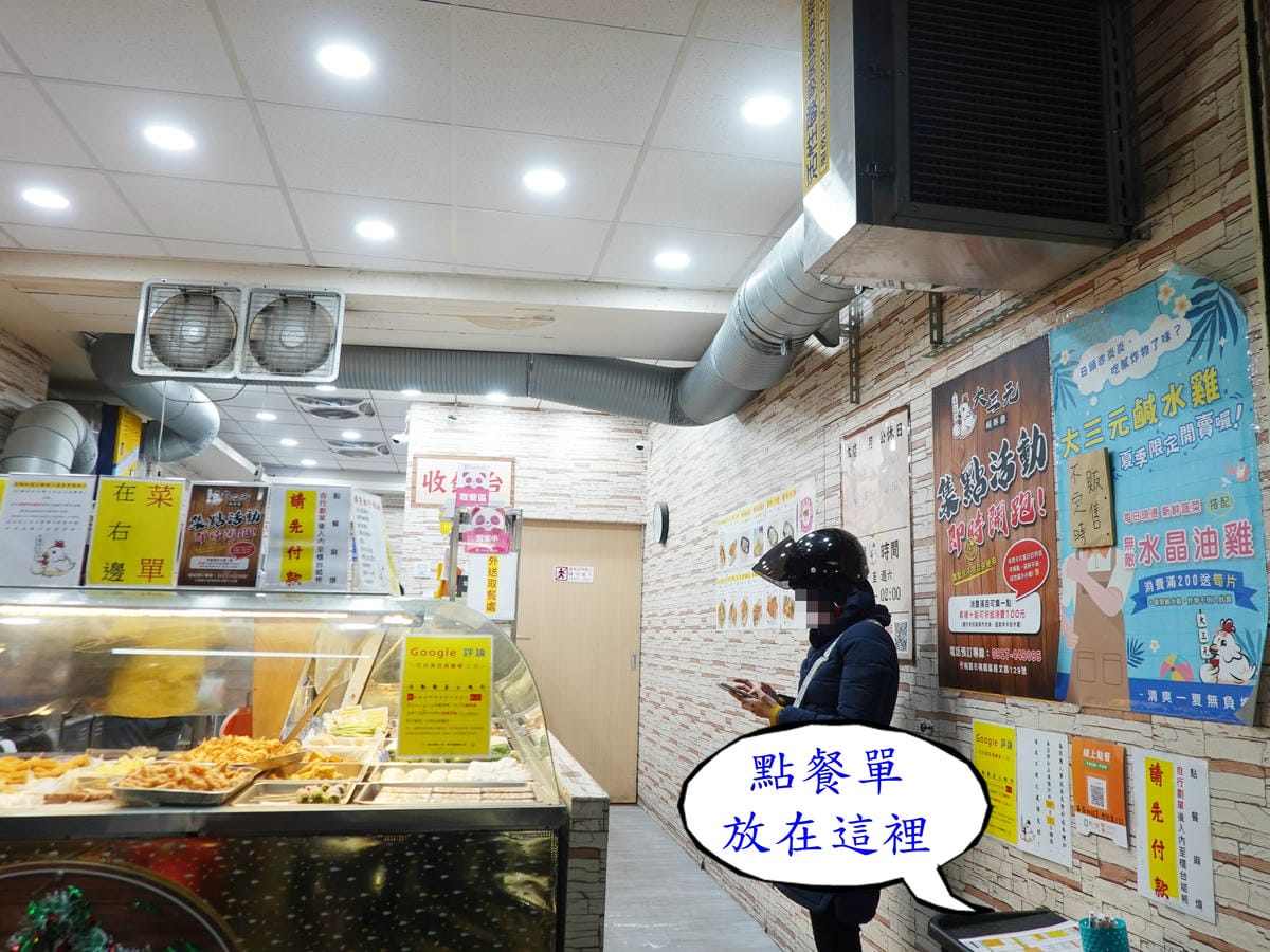點餐單-大三元鹹酥雞 2.JPG 點餐單-大三元鹹酥雞 2.JPG