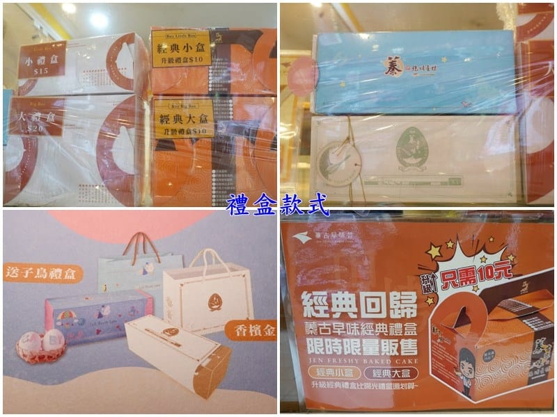 蛋糕禮盒款式-蓁古早味現烤蛋糕中壢店.jpg 蛋糕禮盒款式-蓁古早味現烤蛋糕中壢店.jpg