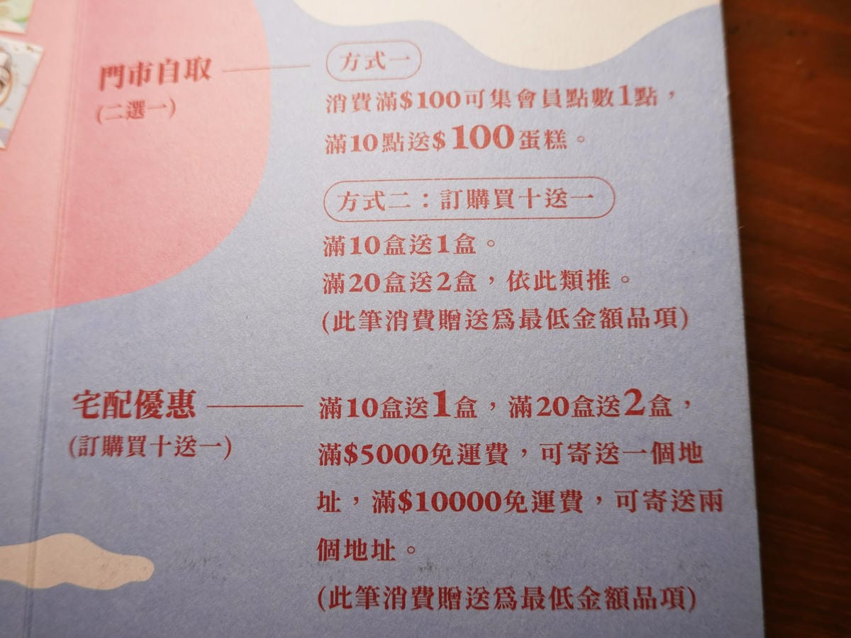 集點與宅配方案-蓁古早味現烤蛋糕中壢店.JPG 集點與宅配方案-蓁古早味現烤蛋糕中壢店.JPG