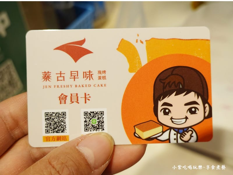會員卡-蓁古早味現烤蛋糕中壢店 (2).jpg 會員卡-蓁古早味現烤蛋糕中壢店 (2).jpg