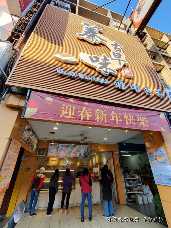 排隊甜點-蓁古早味現烤蛋糕中壢店 (2).jpg 排隊甜點-蓁古早味現烤蛋糕中壢店 (2).jpg