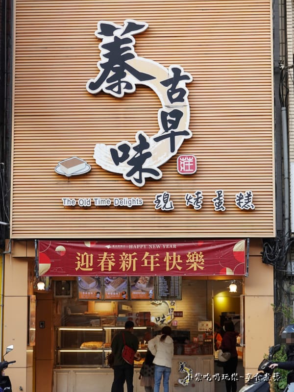 桃園-蓁古早味現烤蛋糕中壢店 (3)2.jpg 桃園-蓁古早味現烤蛋糕中壢店 (3)2.jpg