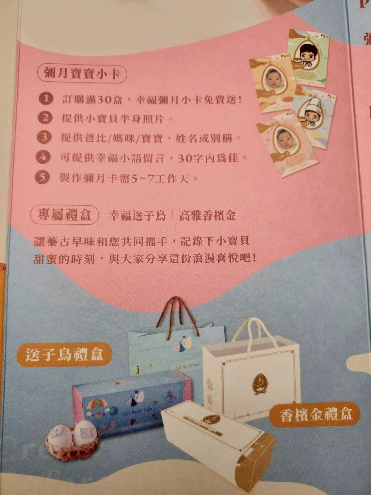 彌月寶寶小卡-蓁古早味現烤蛋糕中壢店.jpg 彌月寶寶小卡-蓁古早味現烤蛋糕中壢店.jpg
