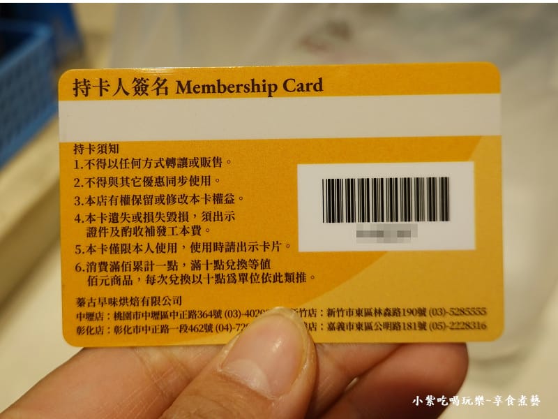 會員卡-蓁古早味現烤蛋糕中壢店 (1).jpg 會員卡-蓁古早味現烤蛋糕中壢店 (1).jpg