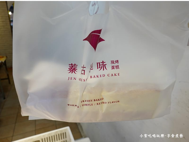 提袋包裝-蓁古早味現烤蛋糕中壢店.jpg 提袋包裝-蓁古早味現烤蛋糕中壢店.jpg