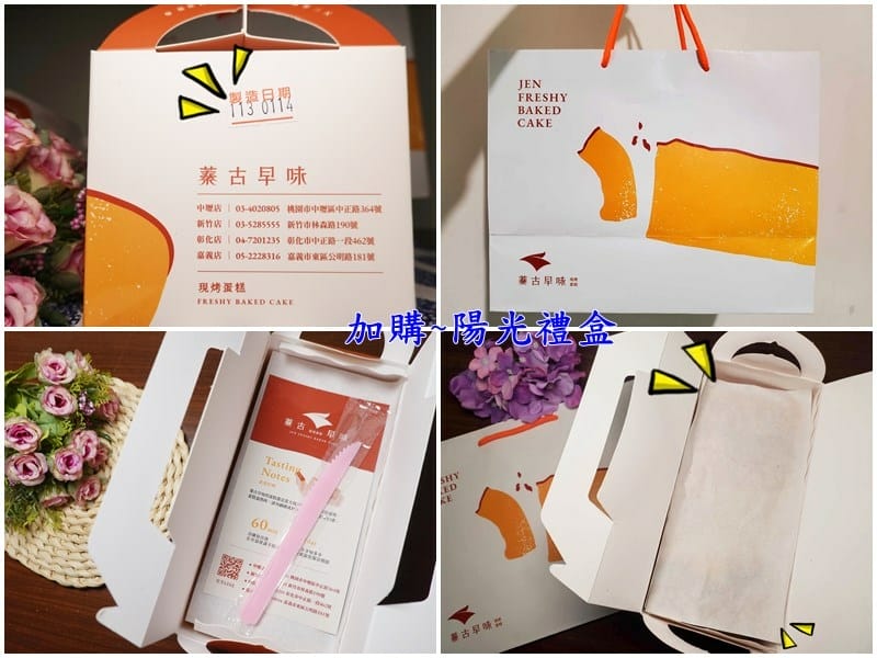 加購陽光禮盒-蓁古早味現烤蛋糕中壢店.jpg 加購陽光禮盒-蓁古早味現烤蛋糕中壢店.jpg