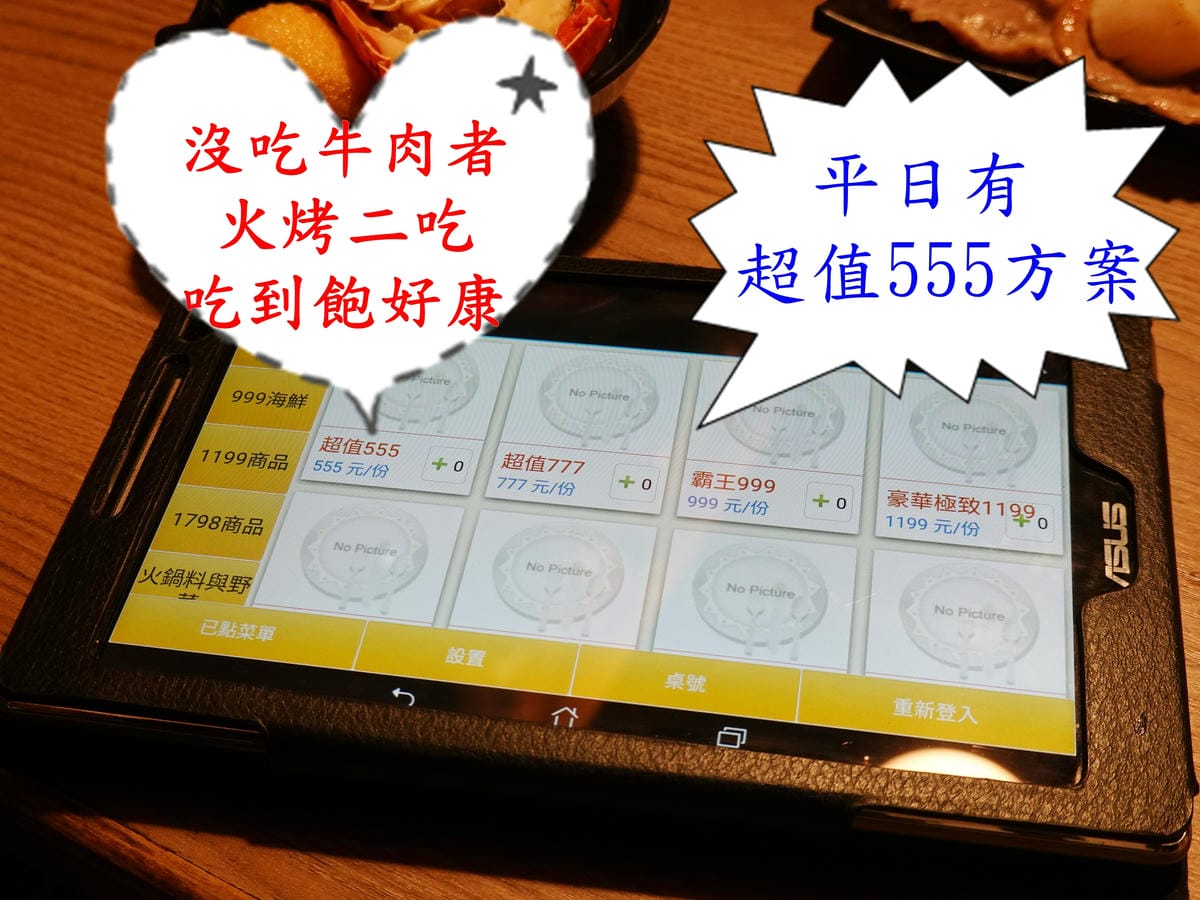 平日有超值555方案-昭和園蘆洲店.JPG