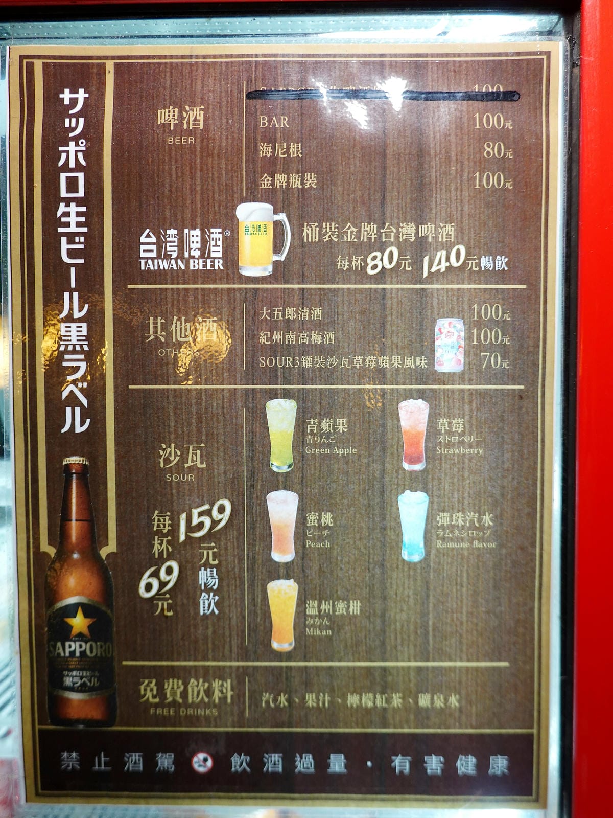 單點酒精飲品-昭和園蘆洲店.JPG