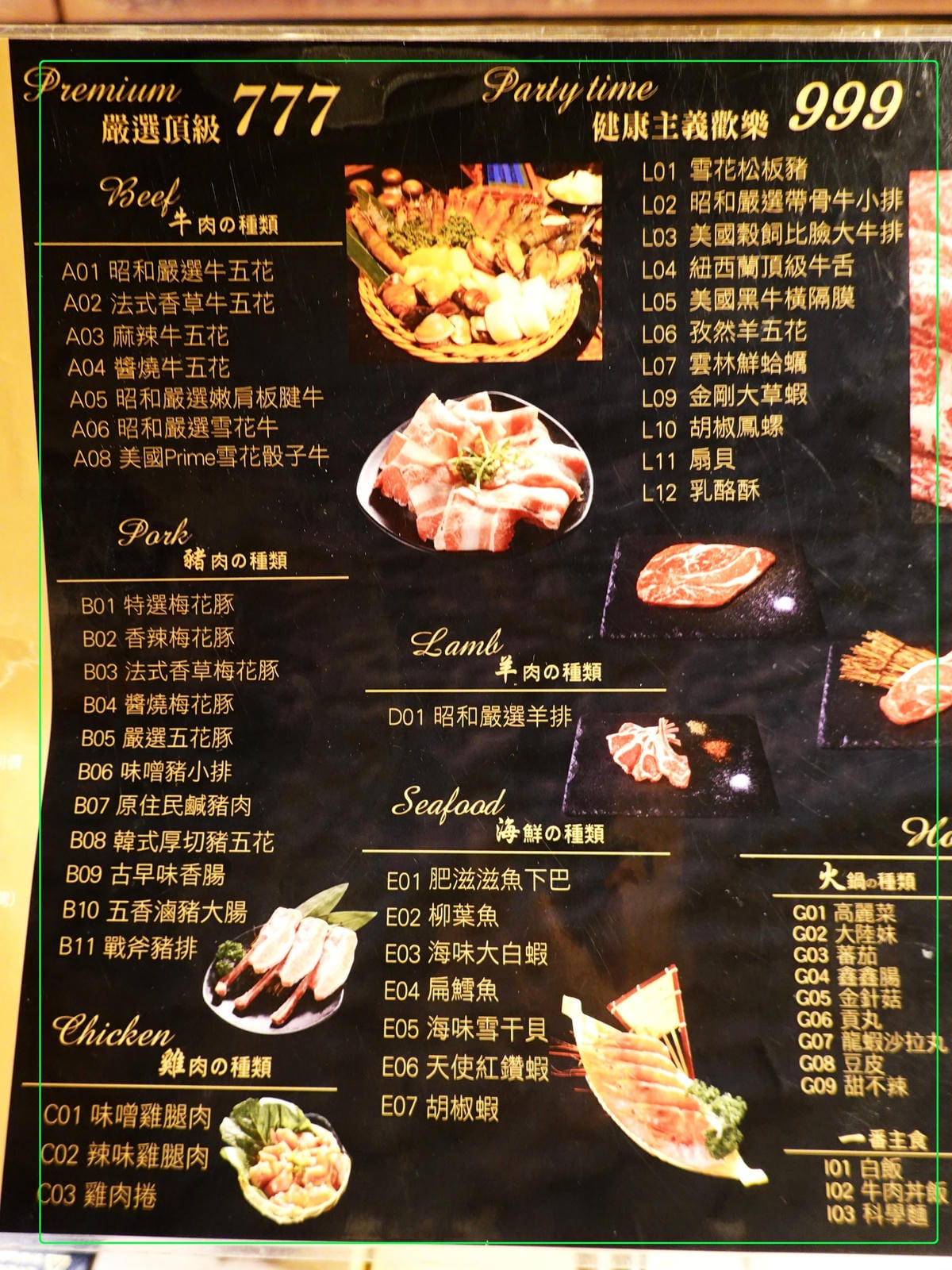 999吃到飽-昭和園蘆洲店菜單.JPG